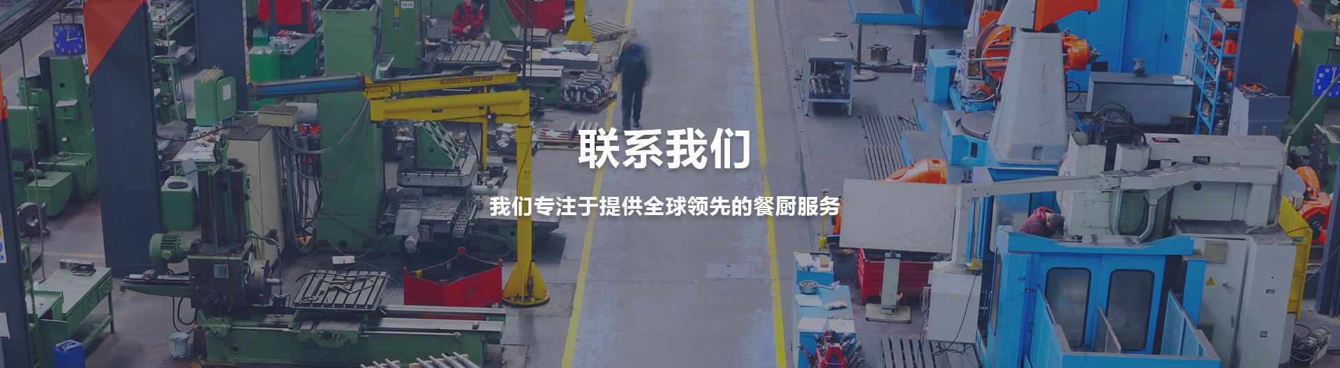 聯系我們